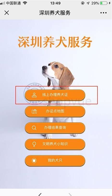 宠物狗证怎么办理