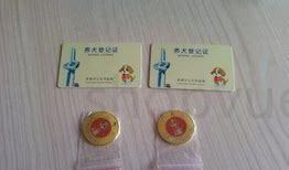 养狗证怎么办 养狗证怎么办