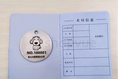 养狗怎么办狗证