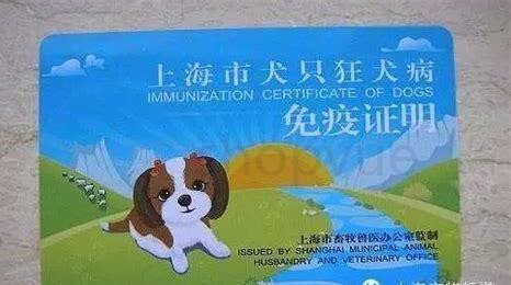 上海养狗狗证怎么办 上海养狗狗证怎么办