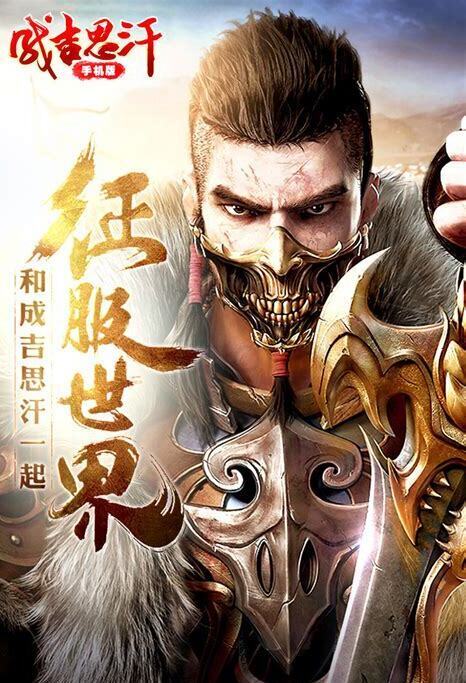 成吉思汗怎么养