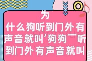 狗叫声的影响,狗叫声的处理方法