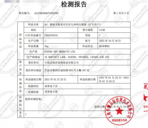 理性分析GO!猫粮是否有问题?宠物粮产品质量谁说了算? 理性分析GO!猫粮是否有问题?宠物粮产品质量谁说了算?