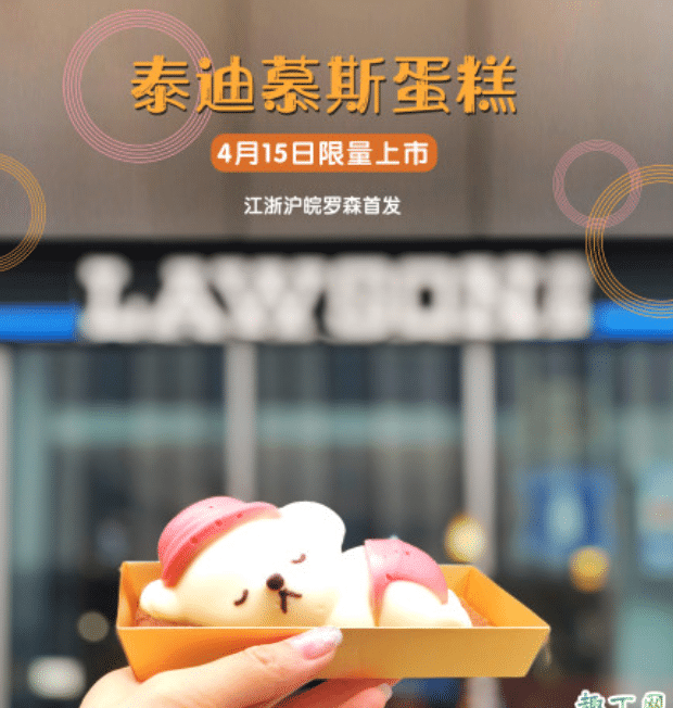 罗森泰迪慕斯蛋糕多少钱一个在哪买 罗森泰迪慕斯蛋糕多少钱一个在哪买